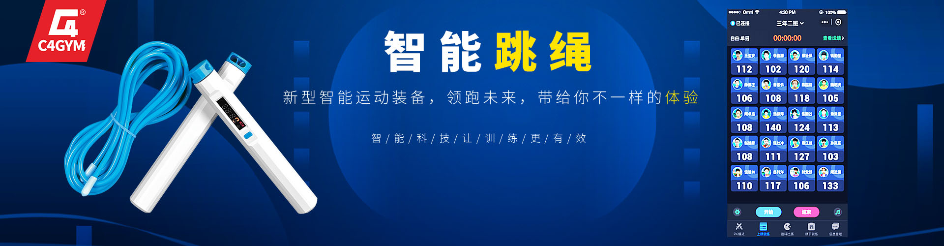 新型群體化團體多人跳繩