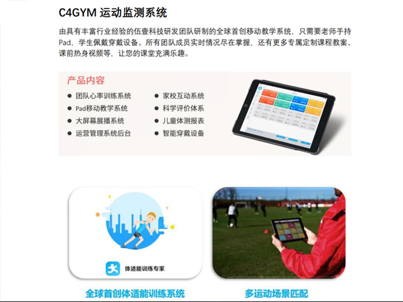 C4gym運動監測系統-PC端后臺1