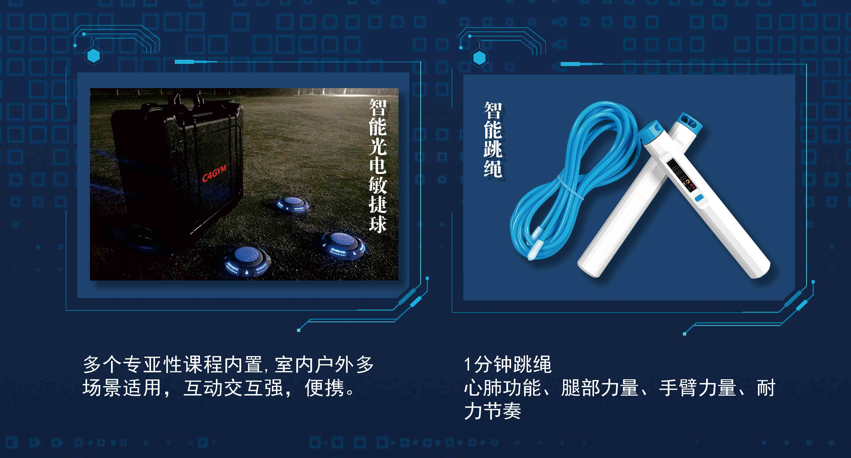 校園智能設備-光電敏捷球