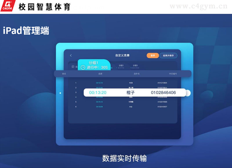 C4gym體育云平臺-ipad端