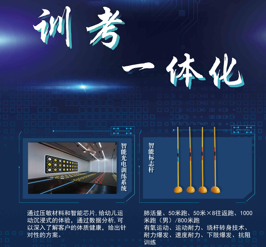 校園智能設備-光電敏捷系統