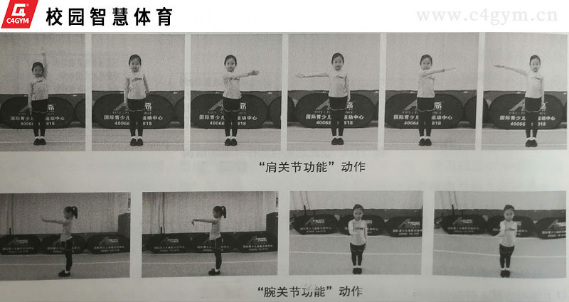 幼兒運(yùn)動(dòng)關(guān)節(jié)動(dòng)作