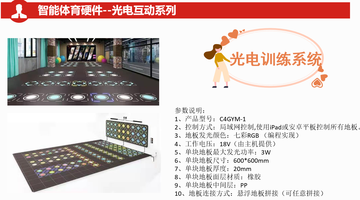 校園智慧體育-智能體育硬件