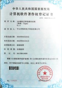 IOS端新型智能健身系統-計算機軟件著作權登記證書