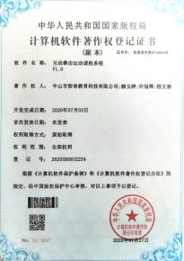 互動拳擊運動課程系統-計算機軟件著作權登記證書