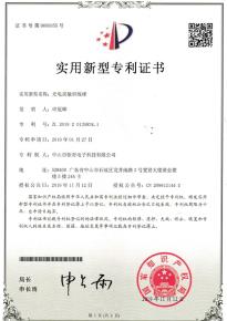光電靈敏訓練球-實用新型專利證書