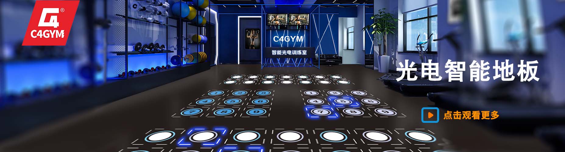 校園體育智能光電訓練系統