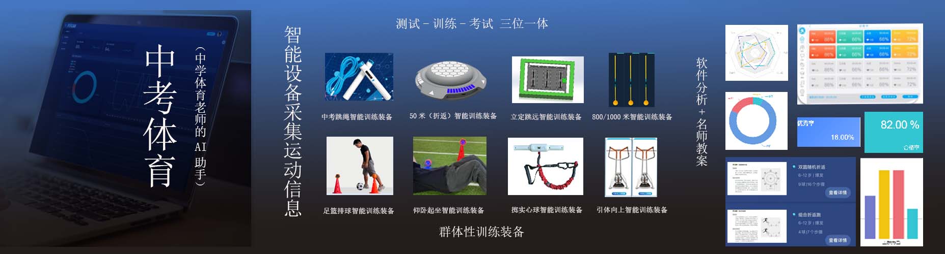 中小學智能體育教室助力大數據體育課信息化教學-C4GYM