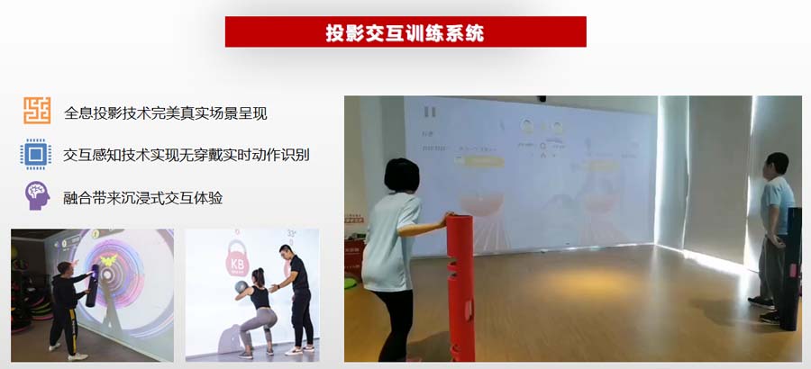投影交互訓練系統.jpg