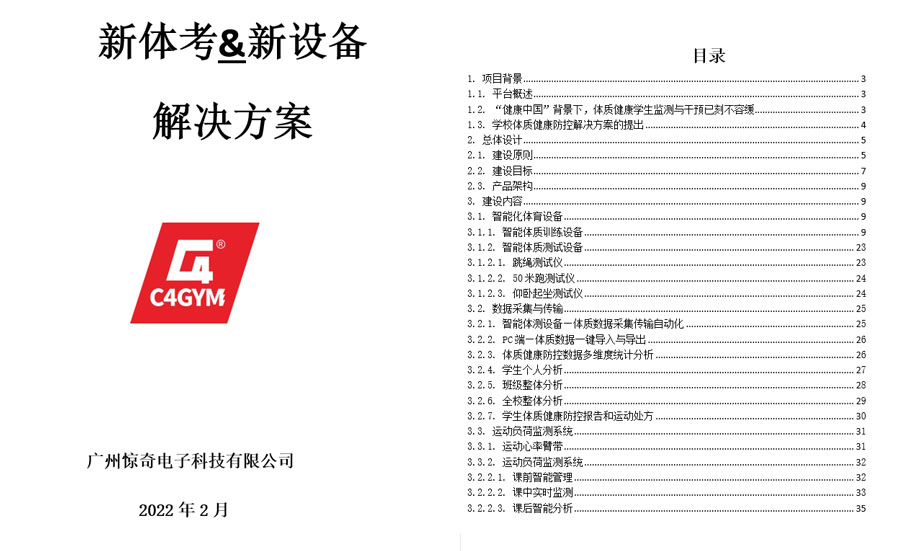 新體考-新設備