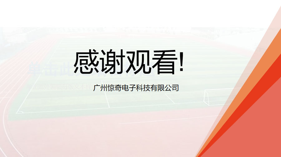 廣州驚奇電子科技有限公司