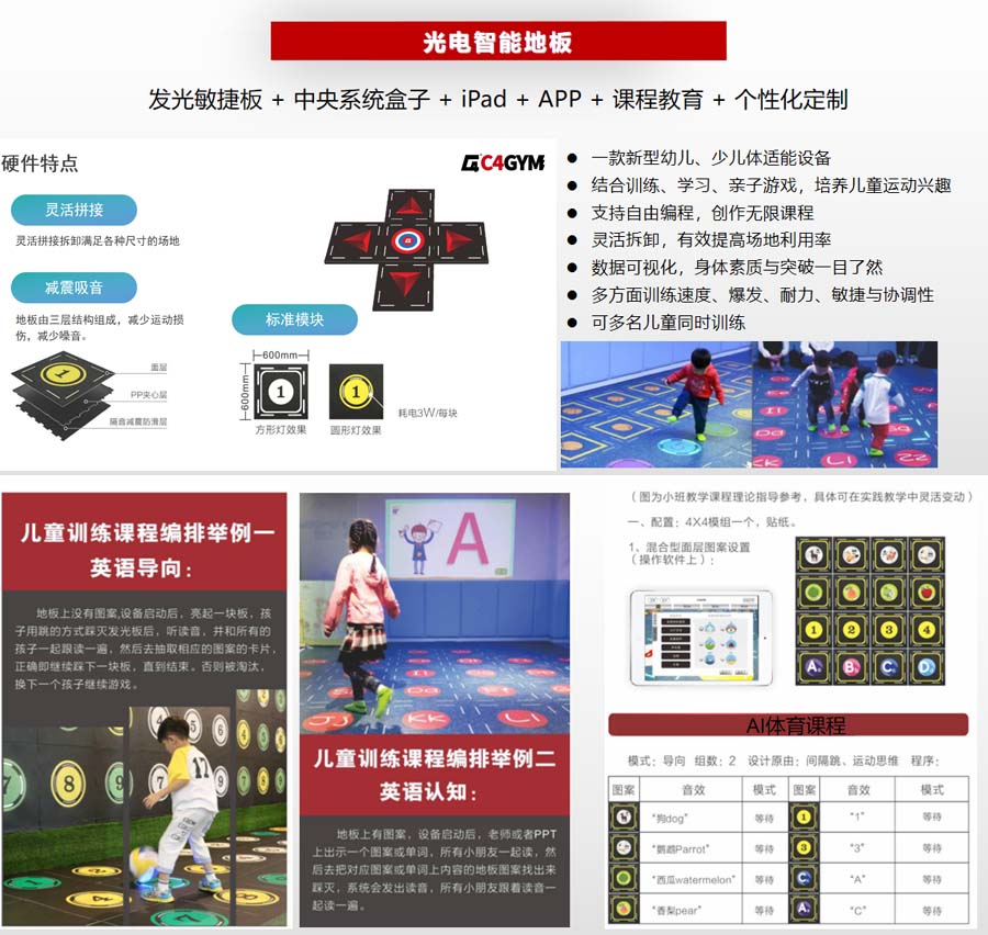 光電智能地板.jpg