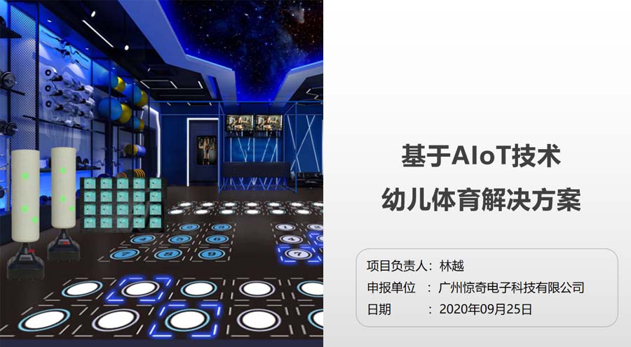 幼兒體育解決方案