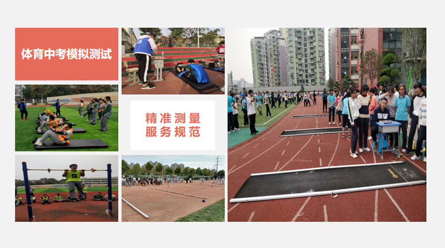 體育中考模擬測試